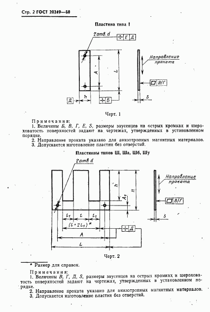 ГОСТ 20249-80, страница 3