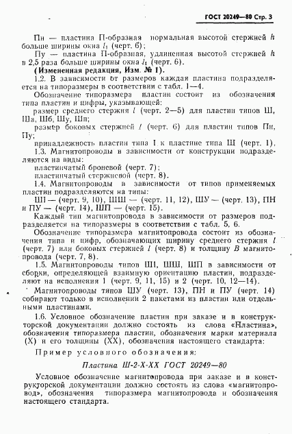 ГОСТ 20249-80, страница 4