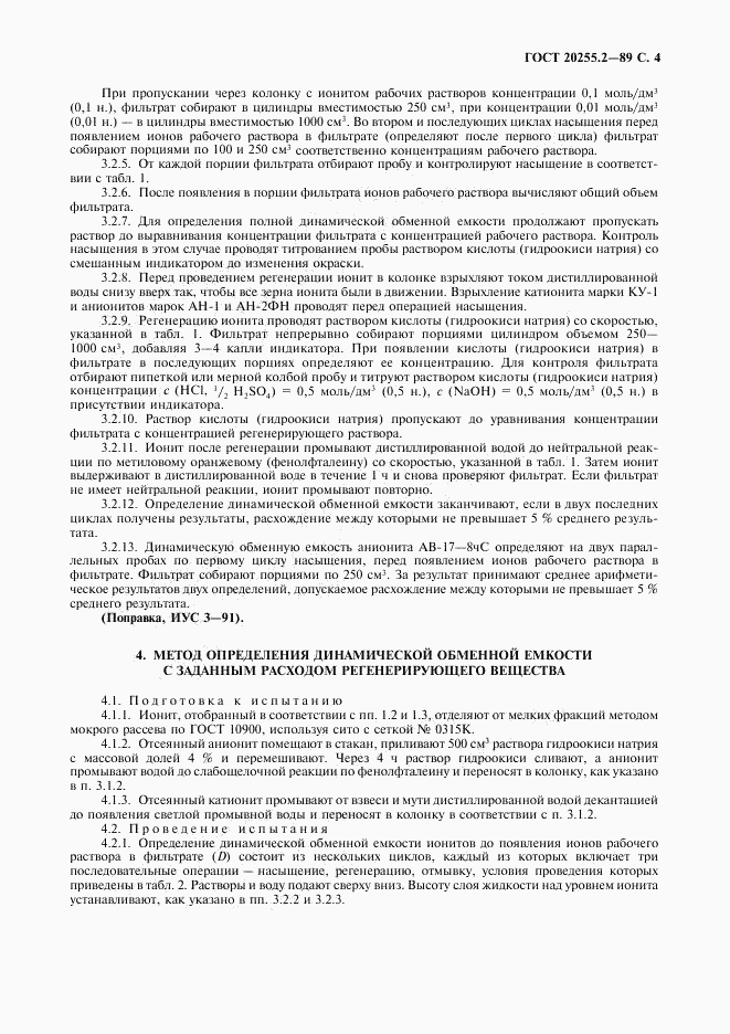 ГОСТ 20255.2-89, страница 4