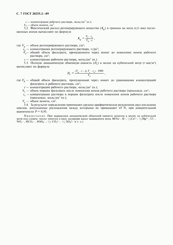 ГОСТ 20255.2-89, страница 7