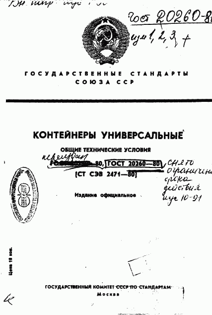 ГОСТ 20260-80, страница 1