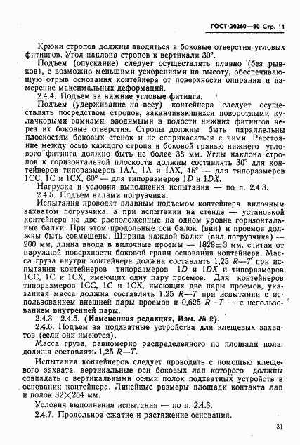 ГОСТ 20260-80, страница 13