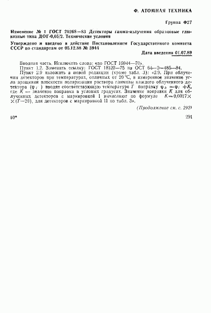 ГОСТ 20268-83, страница 12