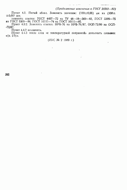 ГОСТ 20268-83, страница 13