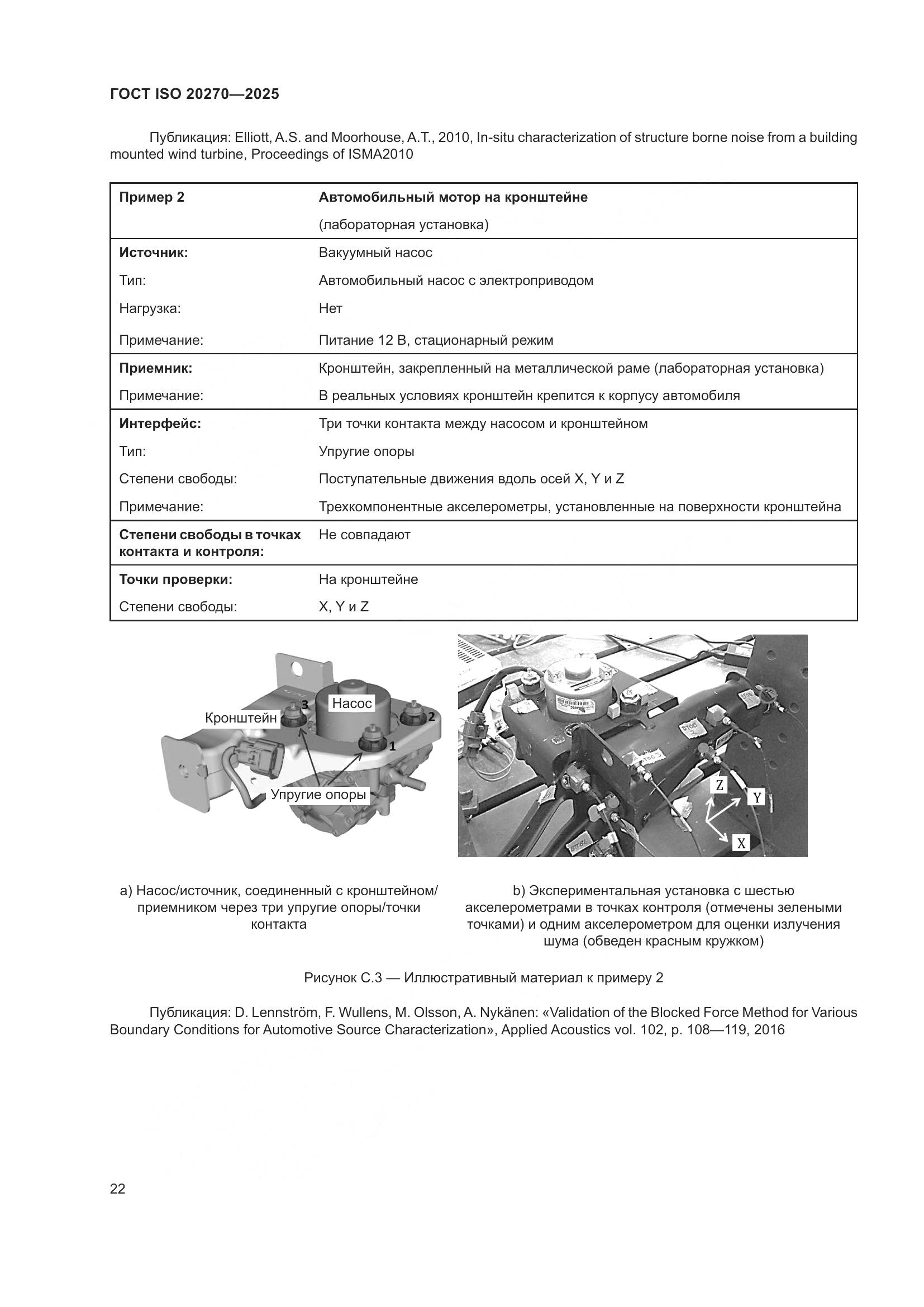 ГОСТ ISO 20270-2025, страница 26