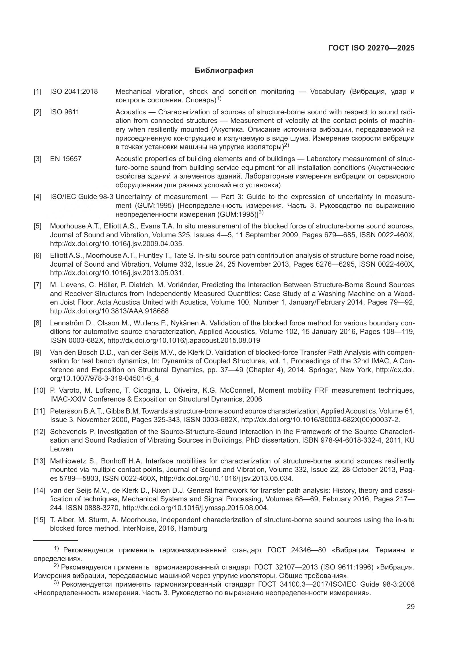 ГОСТ ISO 20270-2025, страница 33