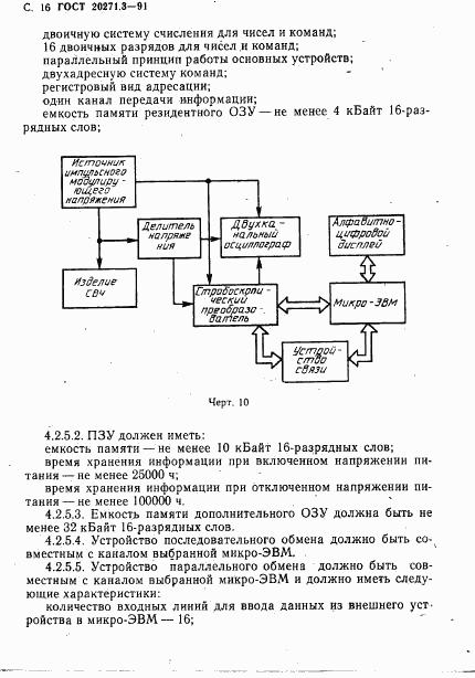 ГОСТ 20271.3-91, страница 17