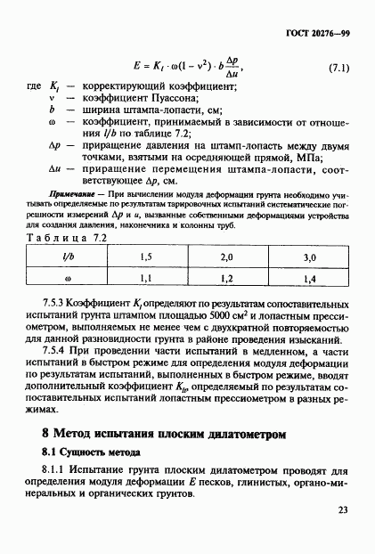 ГОСТ 20276-99, страница 26