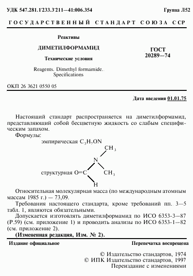 ГОСТ 20289-74, страница 2