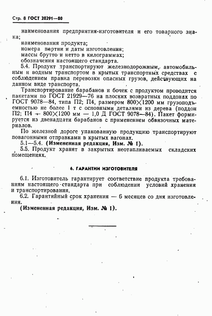 ГОСТ 20291-80, страница 10