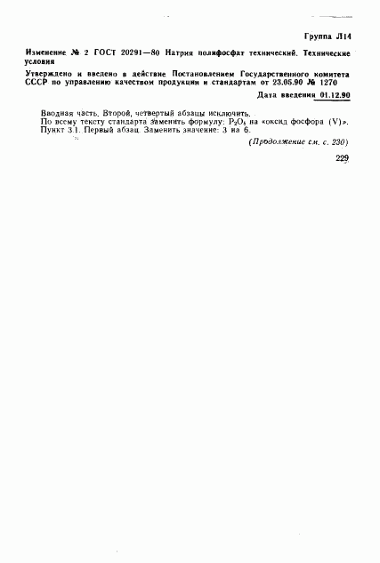 ГОСТ 20291-80, страница 11