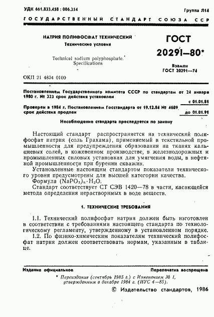 ГОСТ 20291-80, страница 3