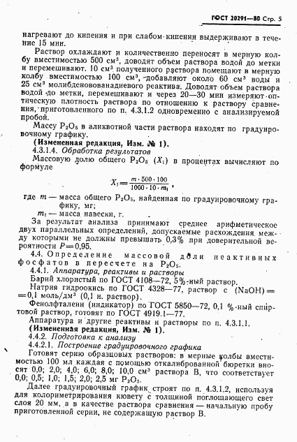 ГОСТ 20291-80, страница 7