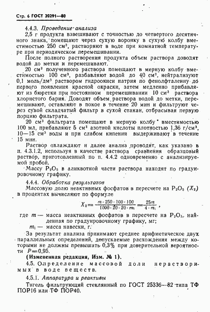 ГОСТ 20291-80, страница 8