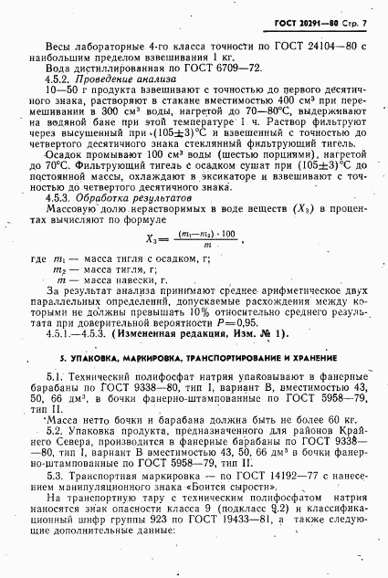 ГОСТ 20291-80, страница 9