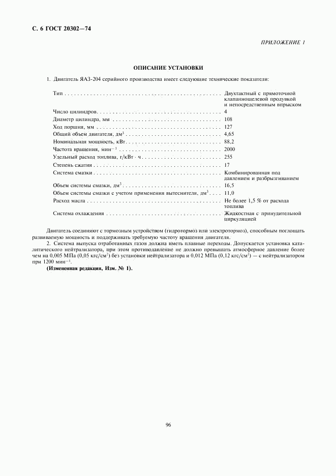 ГОСТ 20302-74, страница 6