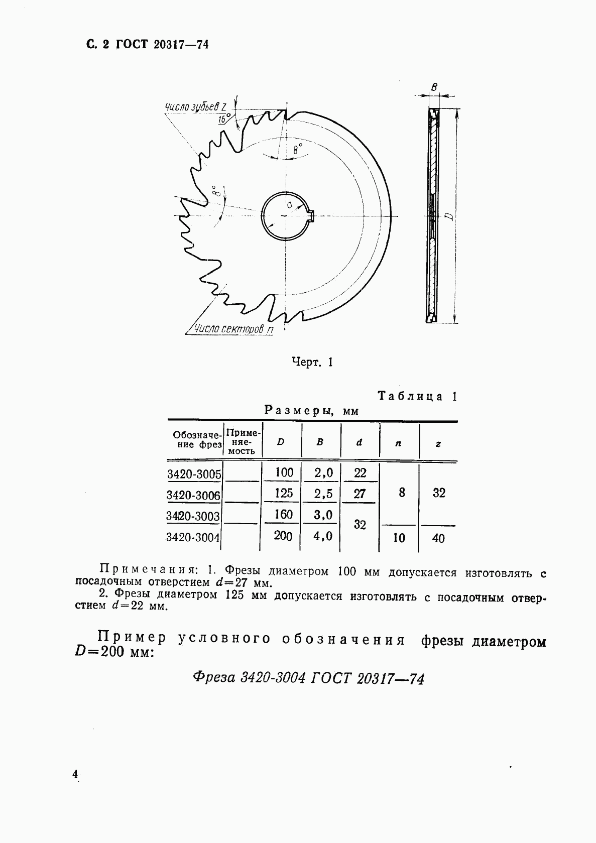 ГОСТ 20317-74, страница 5