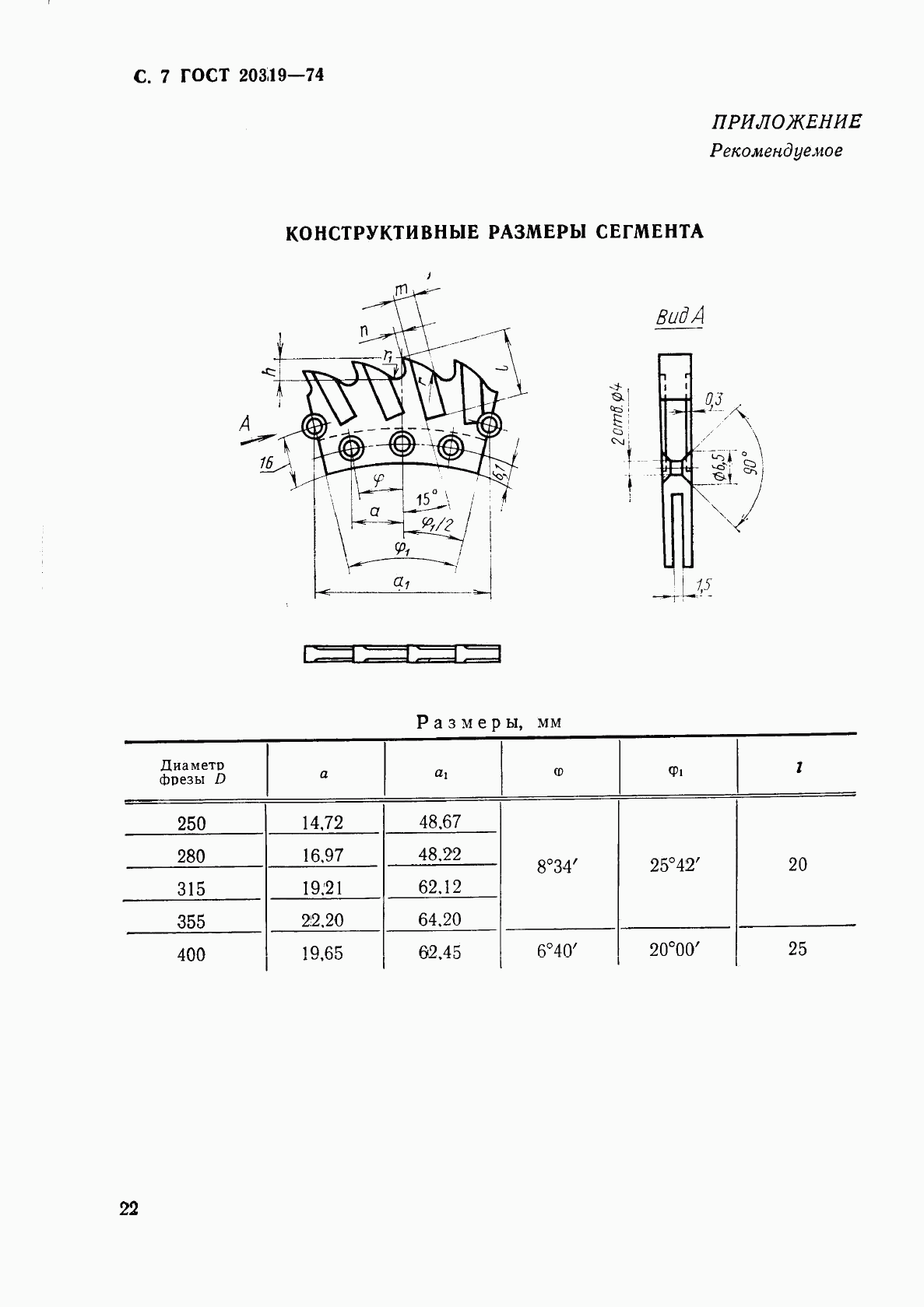 ГОСТ 20319-74, страница 7