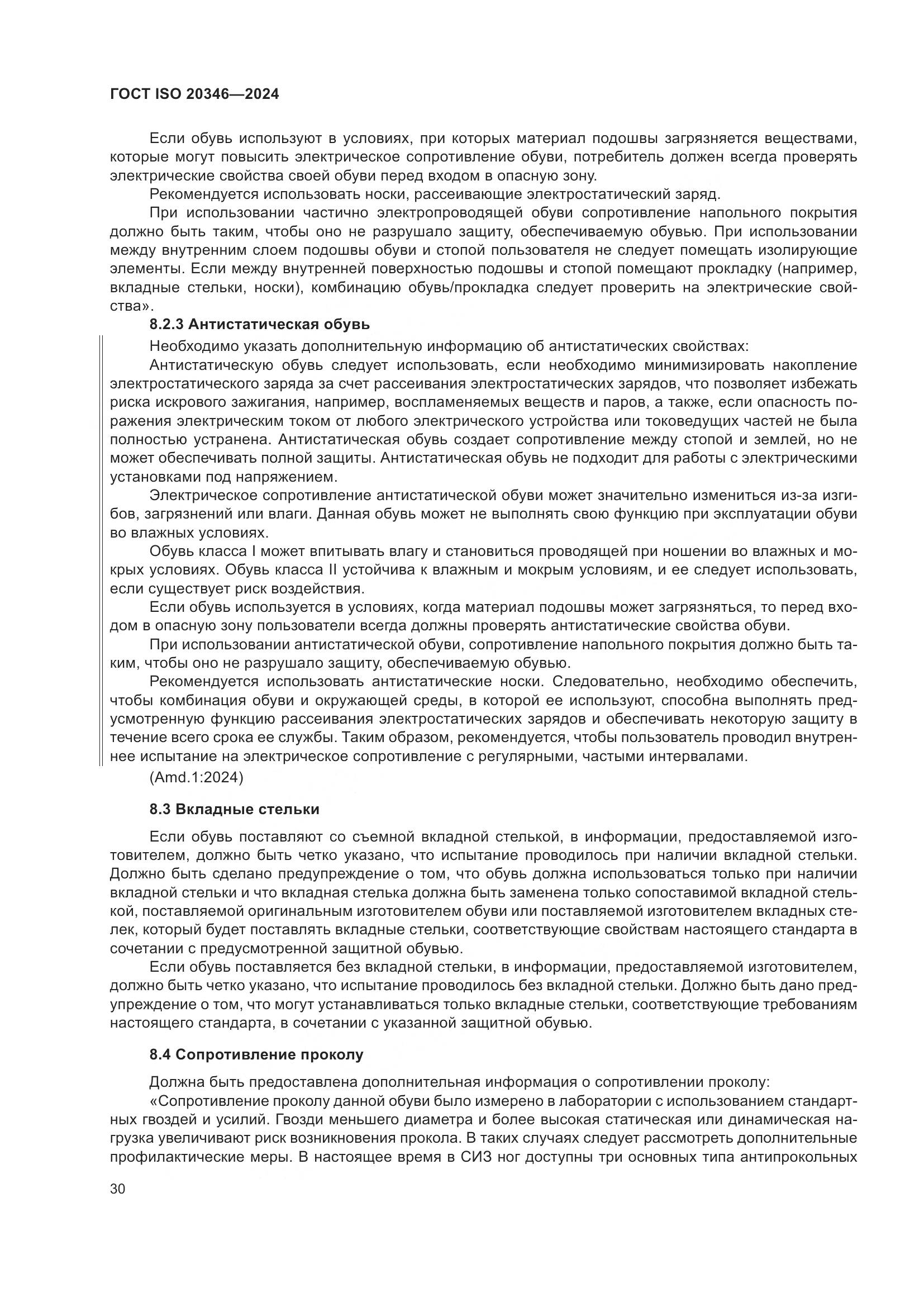 ГОСТ ISO 20346-2024, страница 36