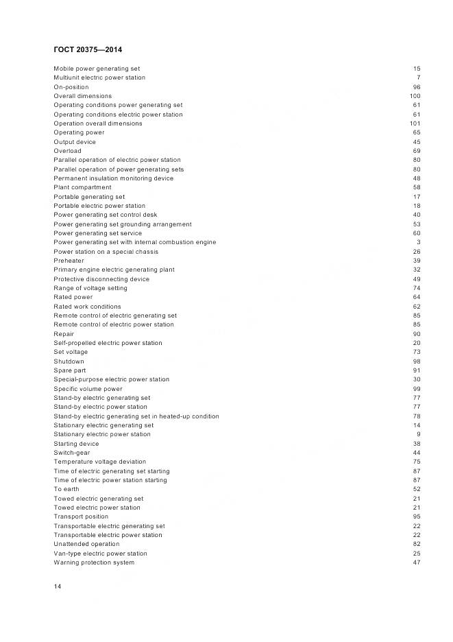 ГОСТ 20375-2014, страница 18
