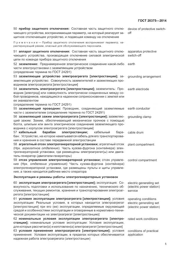 ГОСТ 20375-2014, страница 9