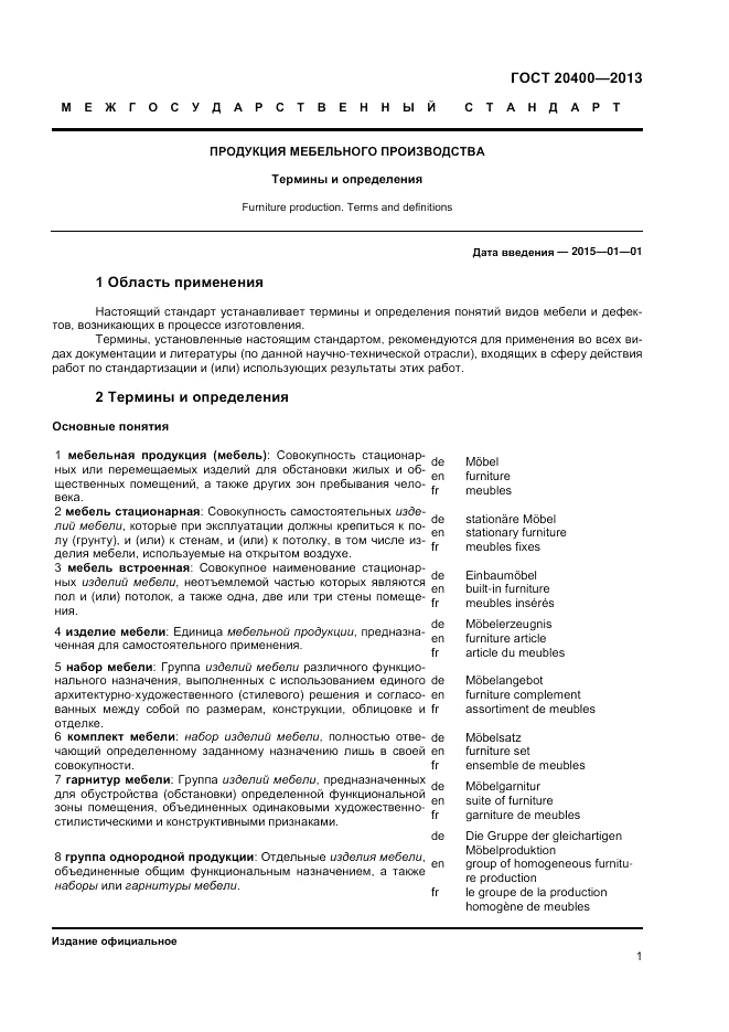 ГОСТ 20400-2013, страница 5