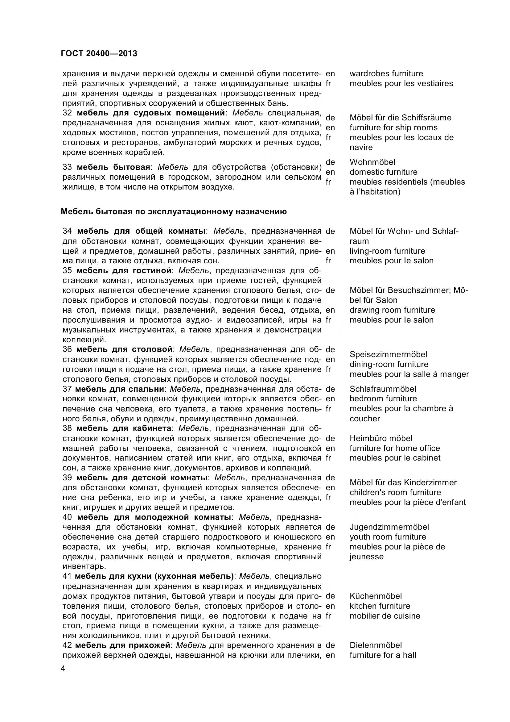 ГОСТ 20400-2013, страница 10