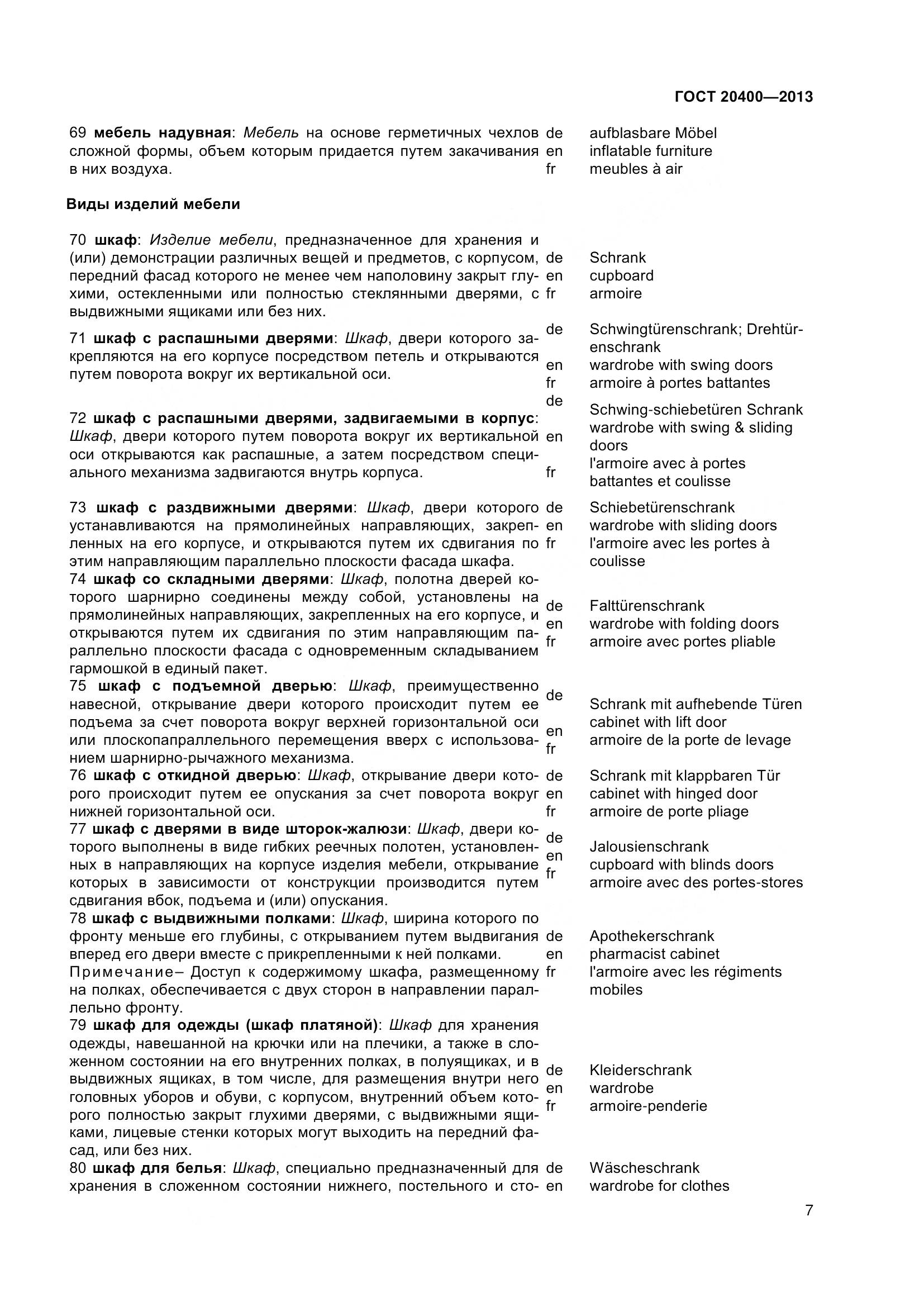 ГОСТ 20400-2013, страница 13