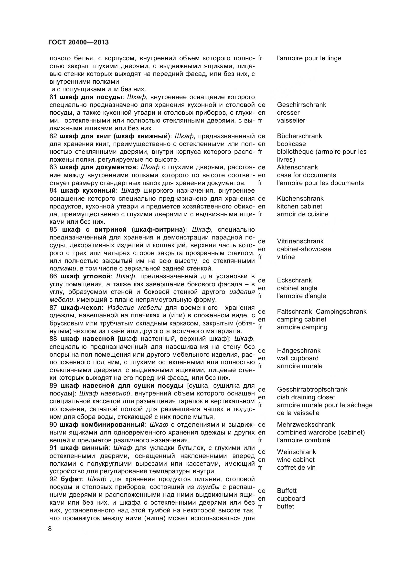 ГОСТ 20400-2013, страница 14