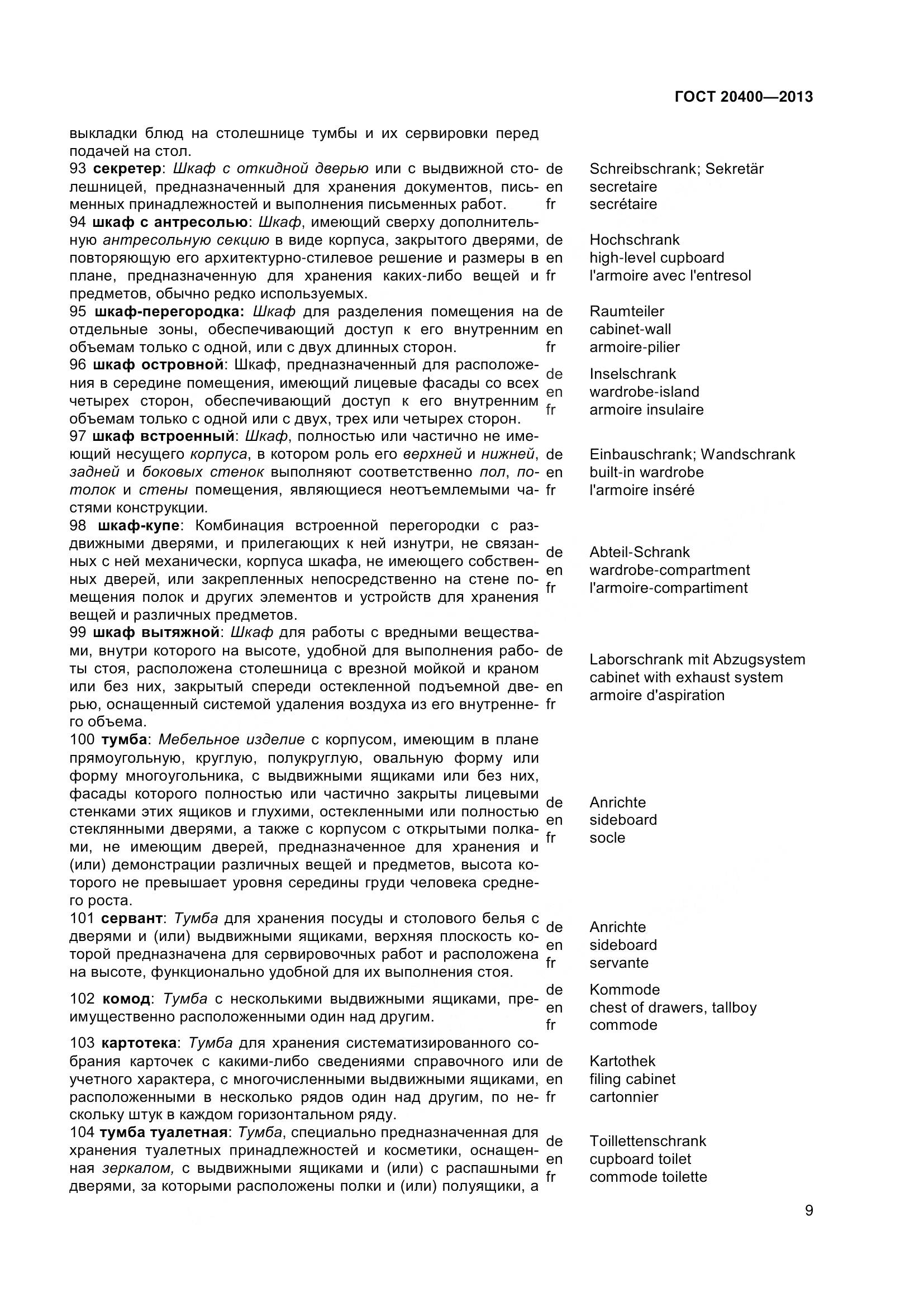 ГОСТ 20400-2013, страница 15