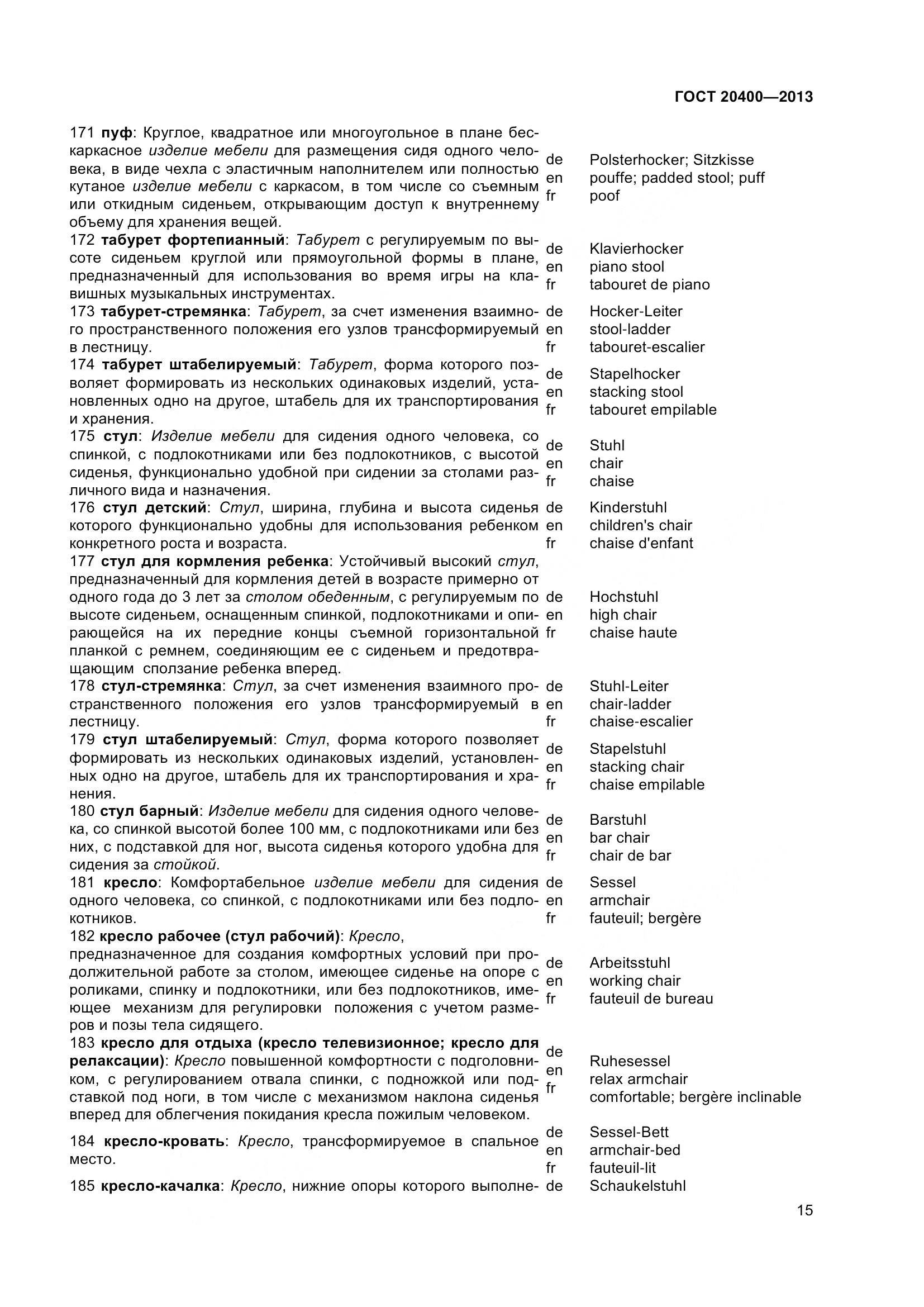 ГОСТ 20400-2013, страница 21