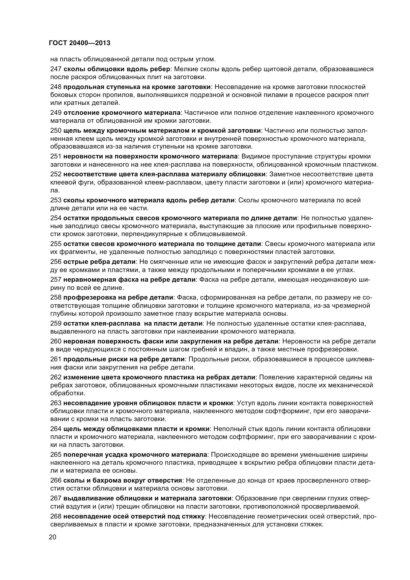 ГОСТ 20400-2013, страница 26