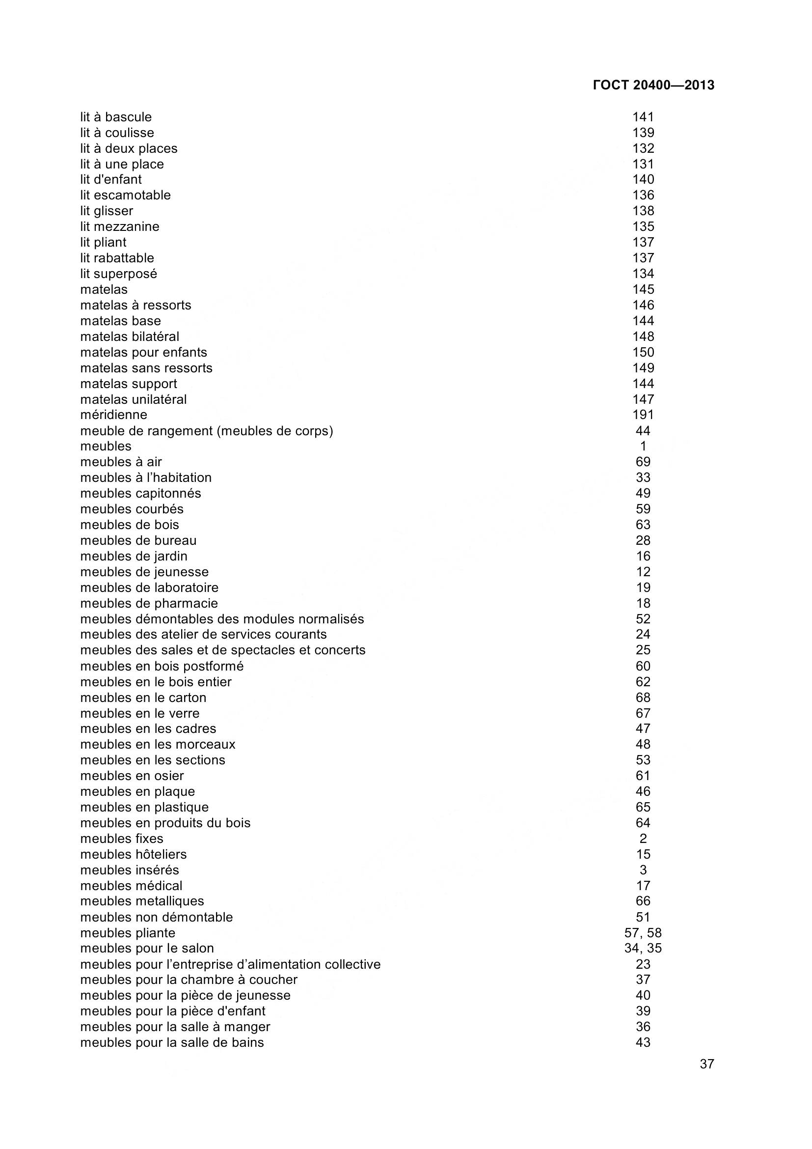 ГОСТ 20400-2013, страница 43
