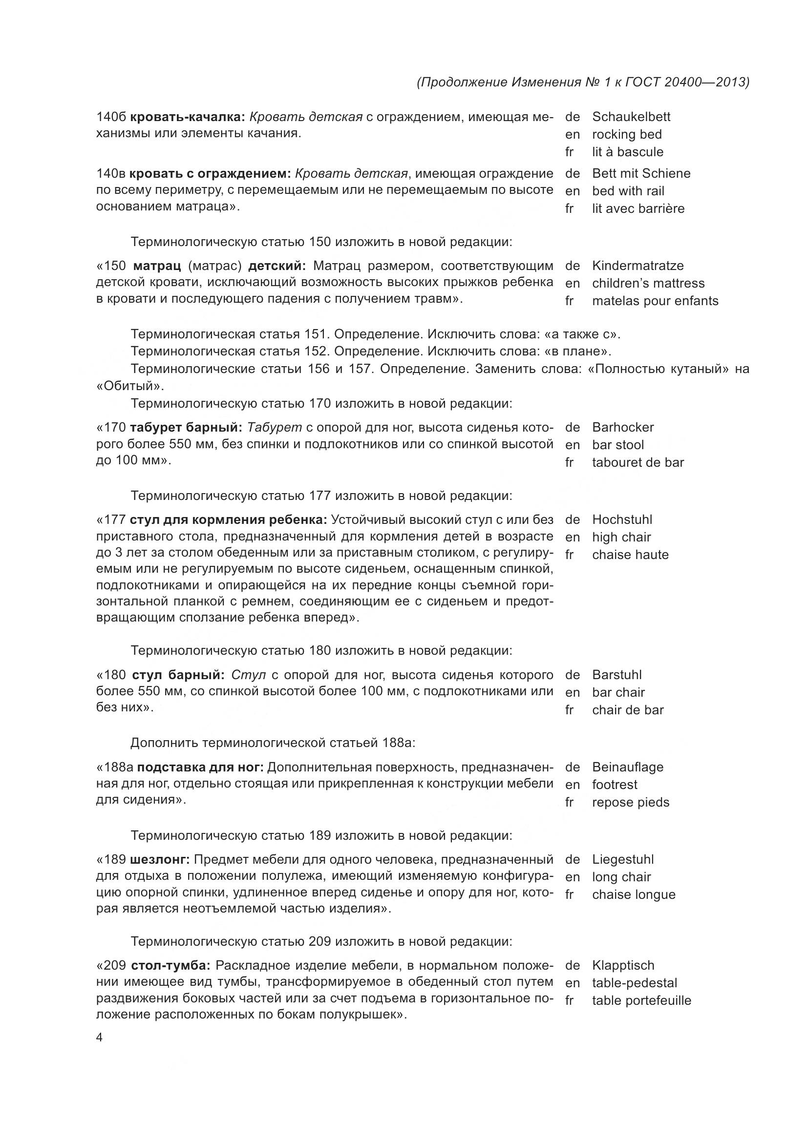 ГОСТ 20400-2013, страница 54