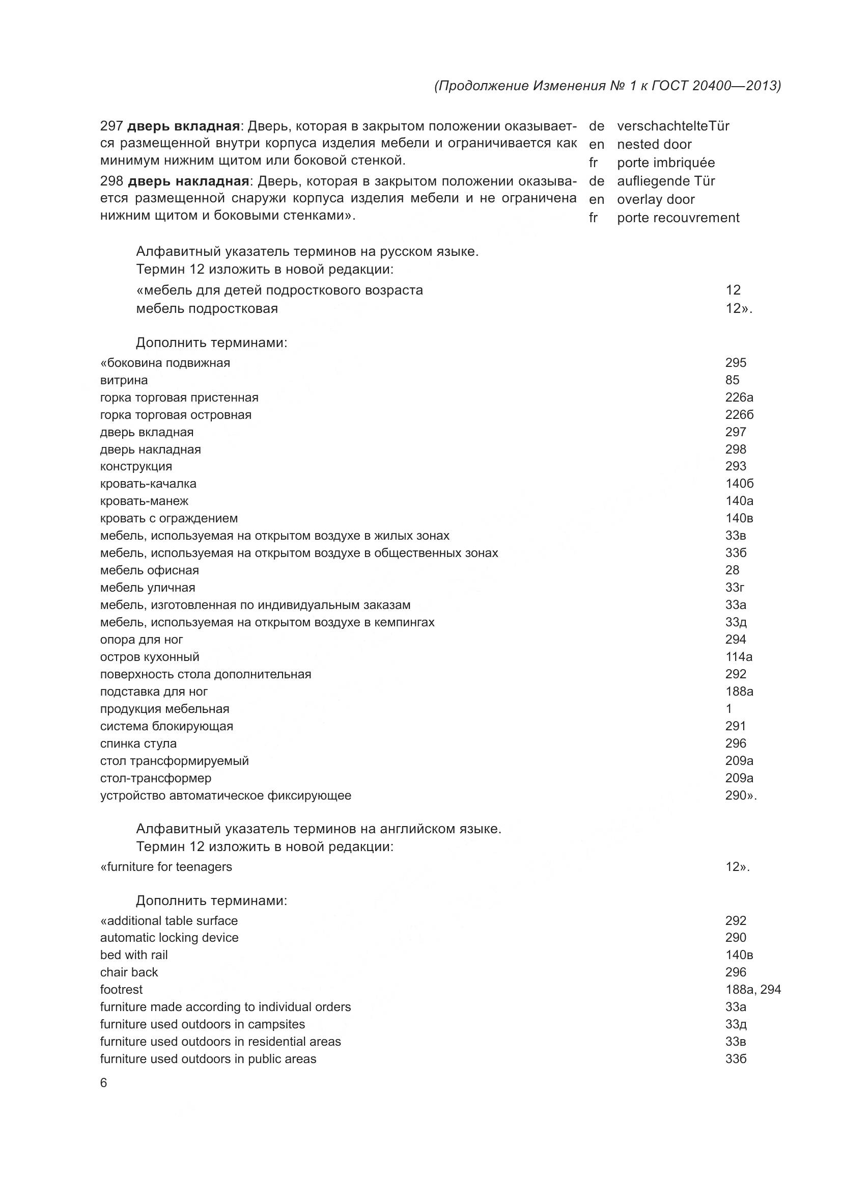 ГОСТ 20400-2013, страница 56