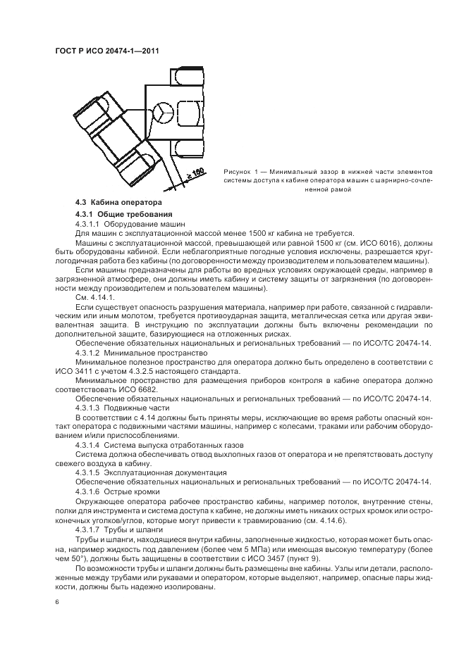 ГОСТ Р ИСО 20474-1-2011, страница 10