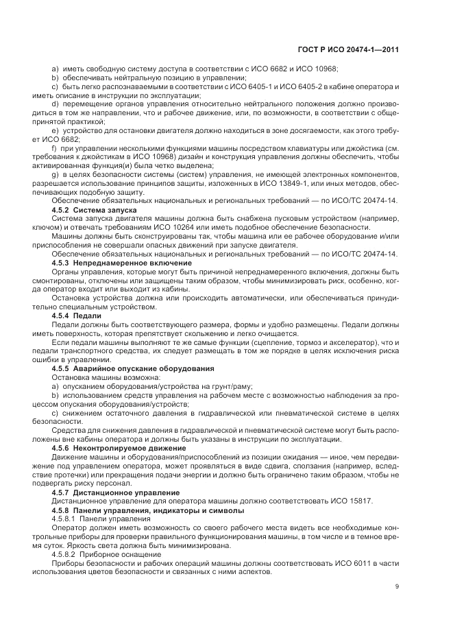 ГОСТ Р ИСО 20474-1-2011, страница 13