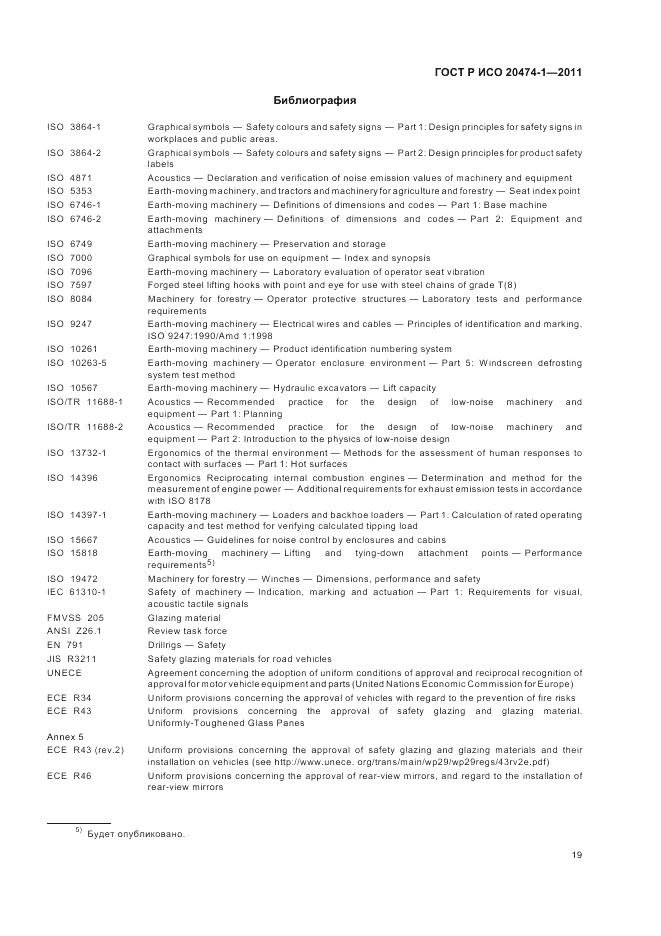 ГОСТ Р ИСО 20474-1-2011, страница 23