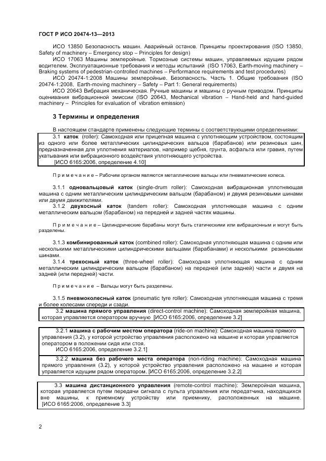 ГОСТ Р ИСО 20474-13-2013, страница 4