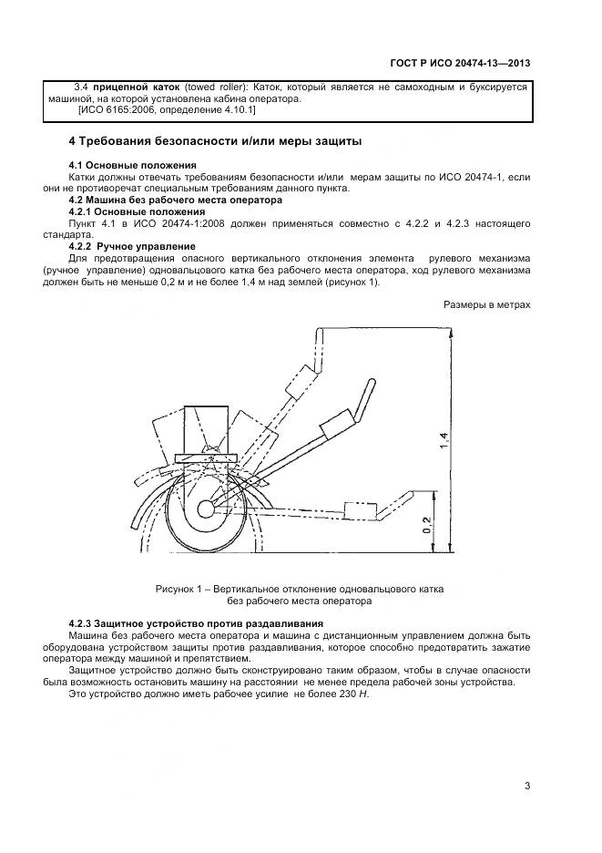 ГОСТ Р ИСО 20474-13-2013, страница 5