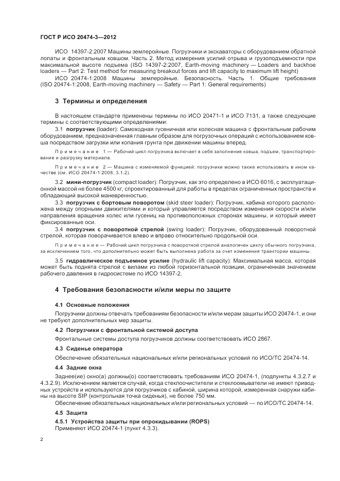 ГОСТ Р ИСО 20474-3-2012, страница 6