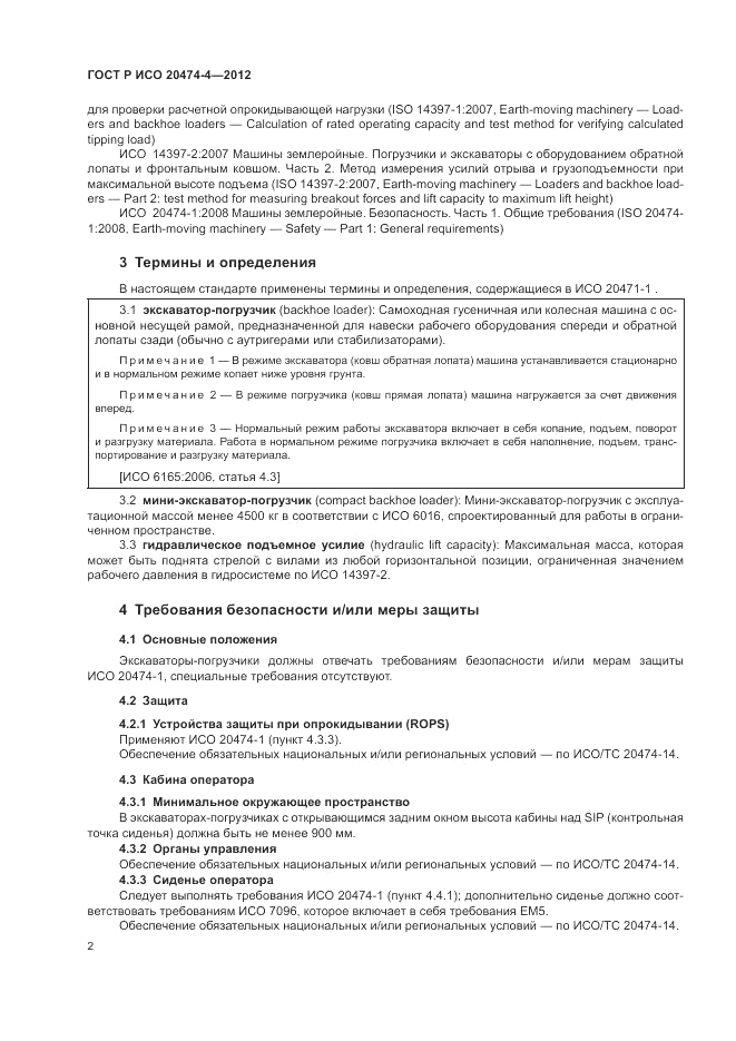 ГОСТ Р ИСО 20474-4-2012, страница 6