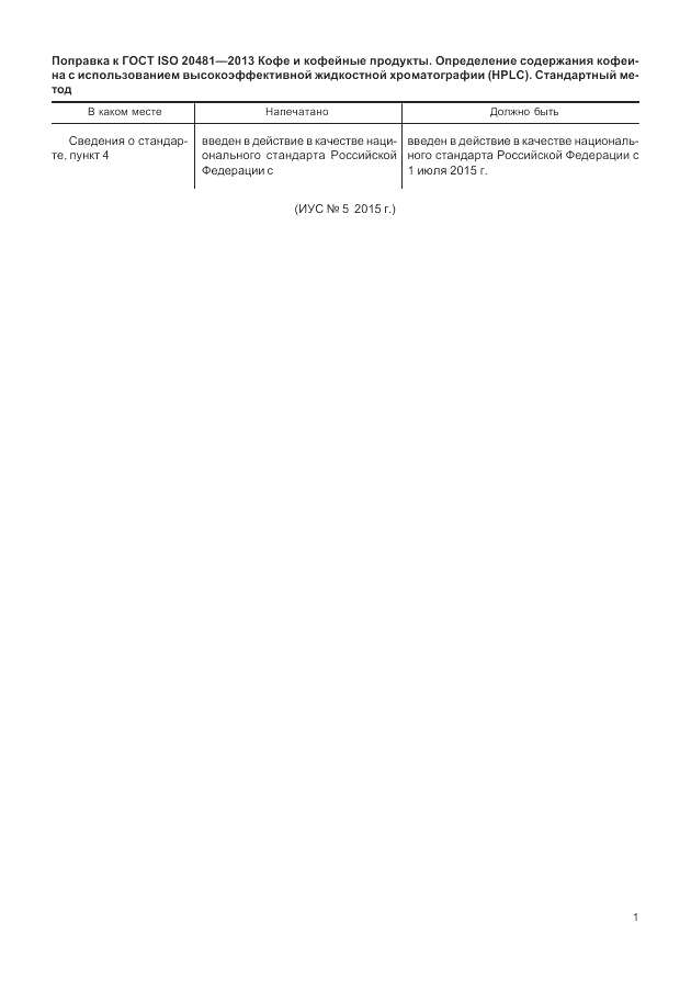 ГОСТ ISO 20481-2013, страница 5