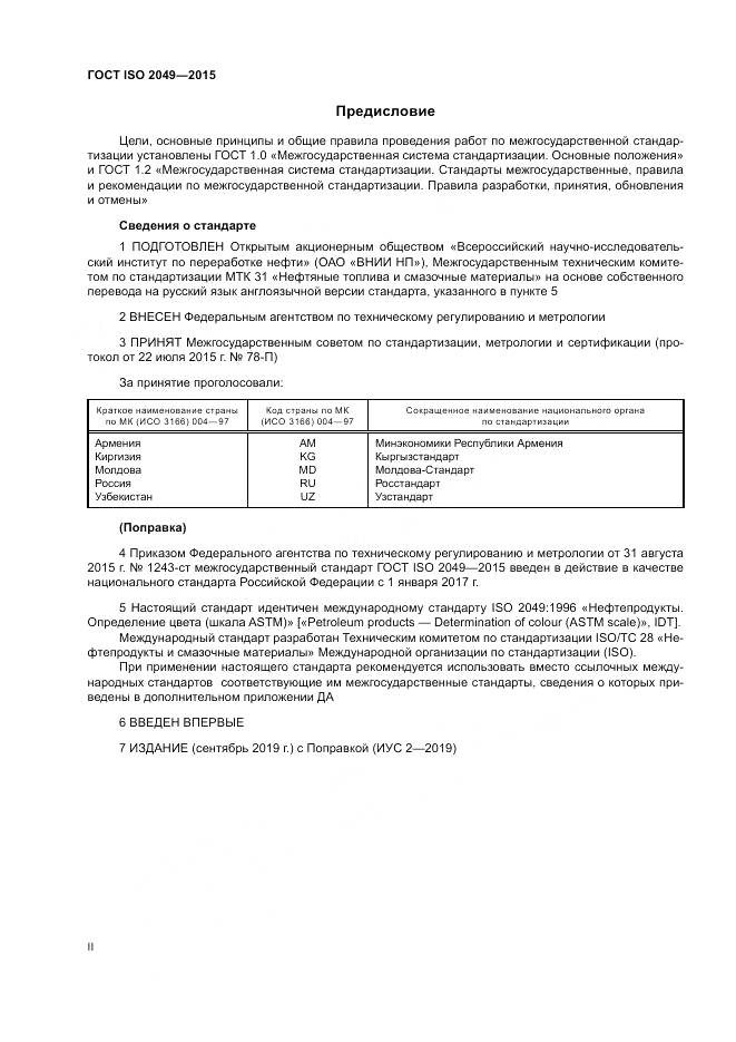 ГОСТ ISO 2049-2015, страница 2