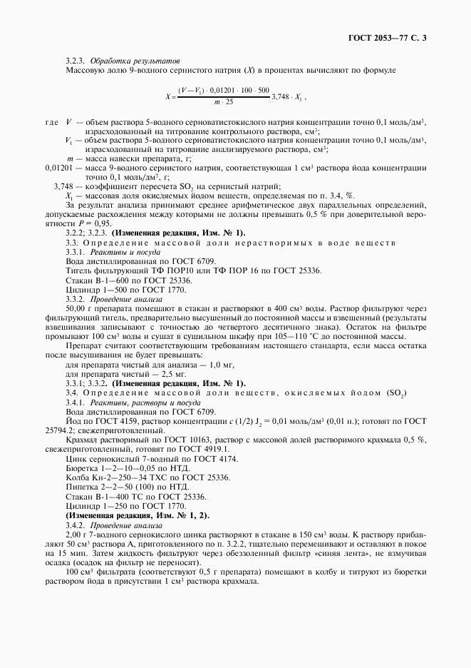 ГОСТ 2053-77, страница 4