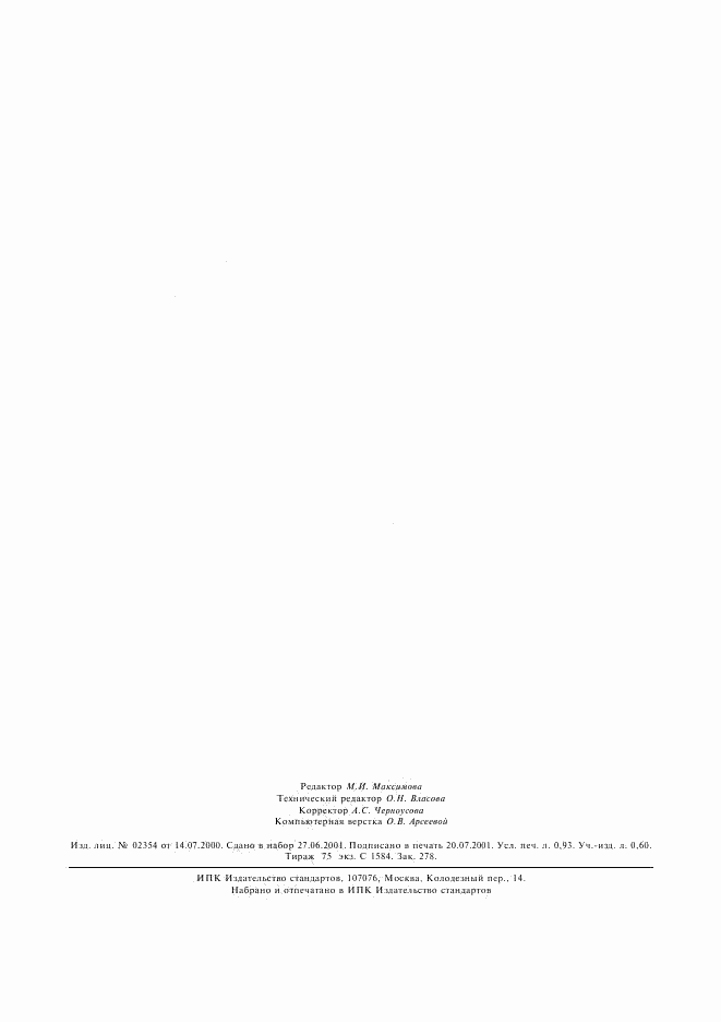ГОСТ 2053-77, страница 7