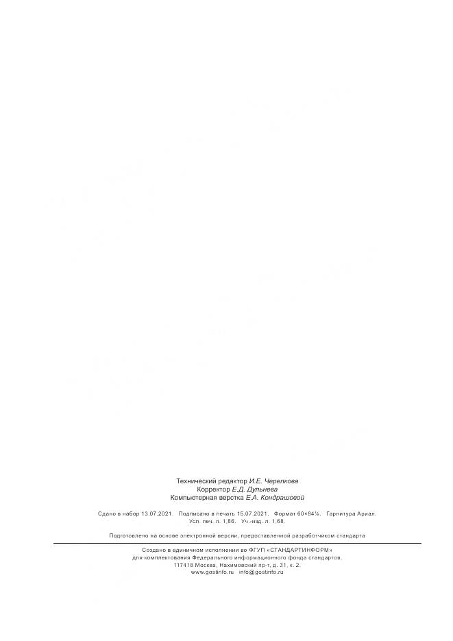 ГОСТ Р ИСО/МЭК  20546-2021, страница 16