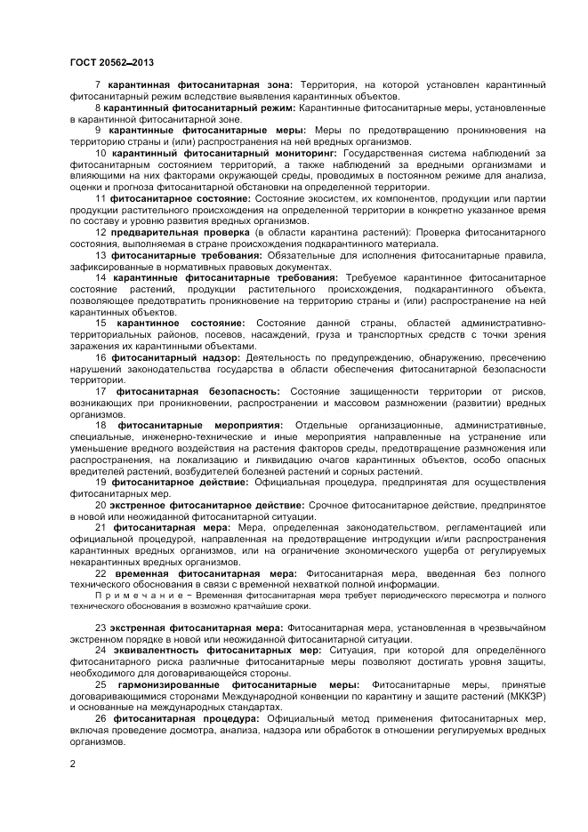 ГОСТ 20562-2013, страница 6