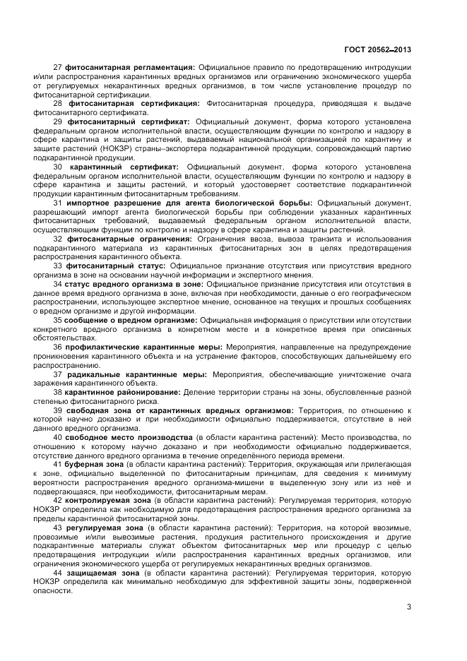 ГОСТ 20562-2013, страница 7