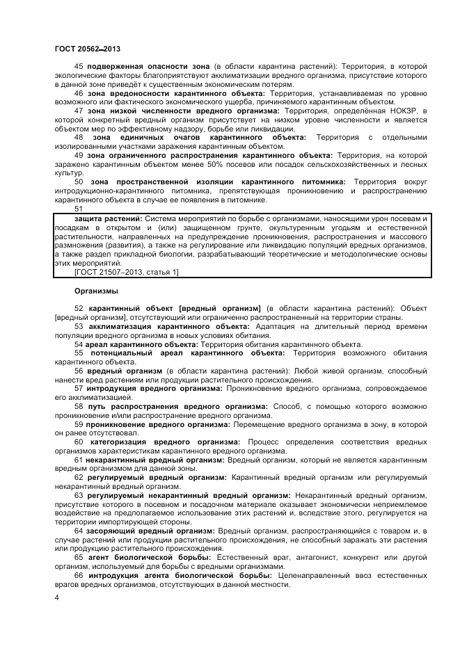 ГОСТ 20562-2013, страница 8